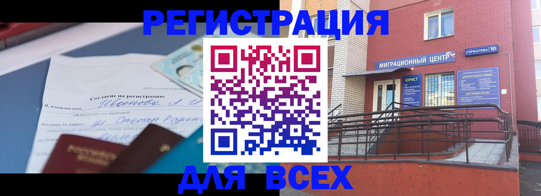 прописка законно в Мурманской области